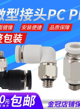 黑色小体气管快插PC4-M5气动直通迷你快速接头弯头PL4-M3 6-01 M6