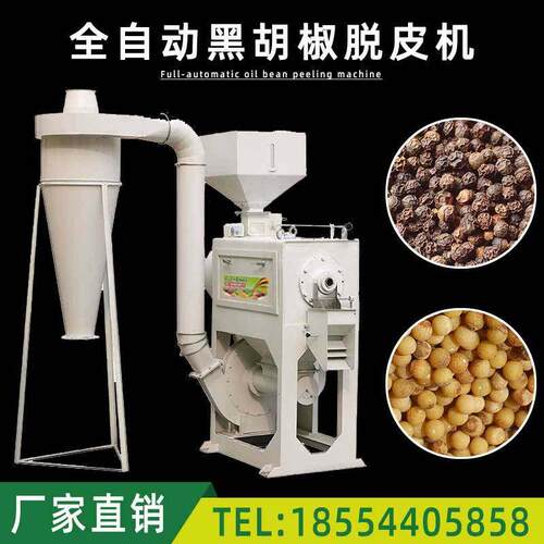 菏泽S18型黑胡椒脱皮机去皮抛光设备时产500公斤黑胡椒怎么脱皮