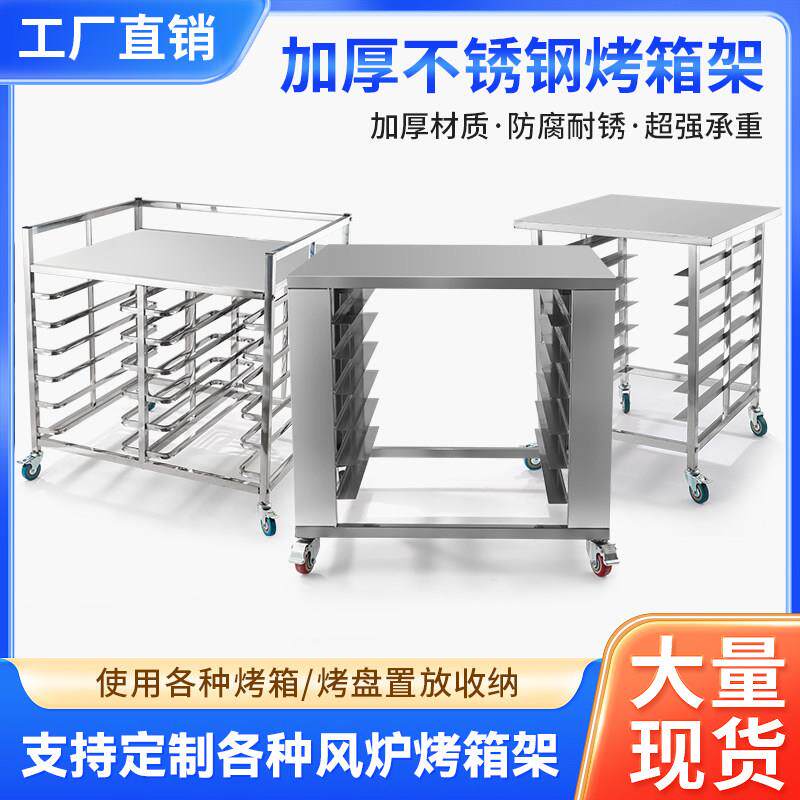 不锈钢一层两盘烤箱架高比T95/T60/S80S风炉架子烤盘架商用置物架