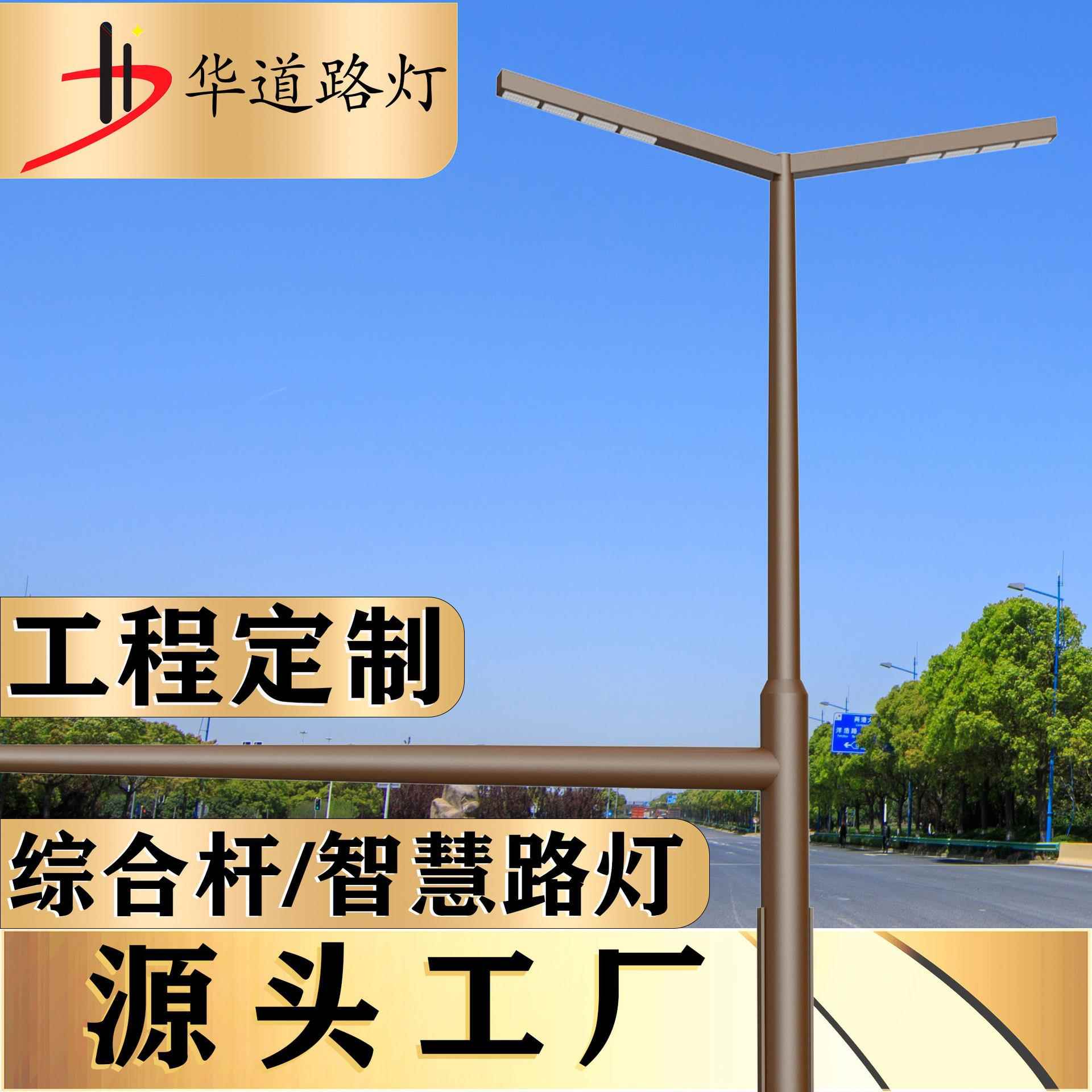 智慧路灯综合杆多功能杆市政交通工程监控标志牌信号灯综合路灯
