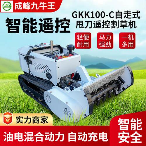 成峰GKK100-C自走式甩刀遥控割草机履带式汽油多功能履带割草机