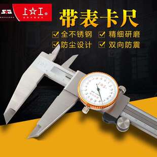 正品上工带表卡尺0-150mm20300高精度闭式不锈钢双向防震游标卡尺