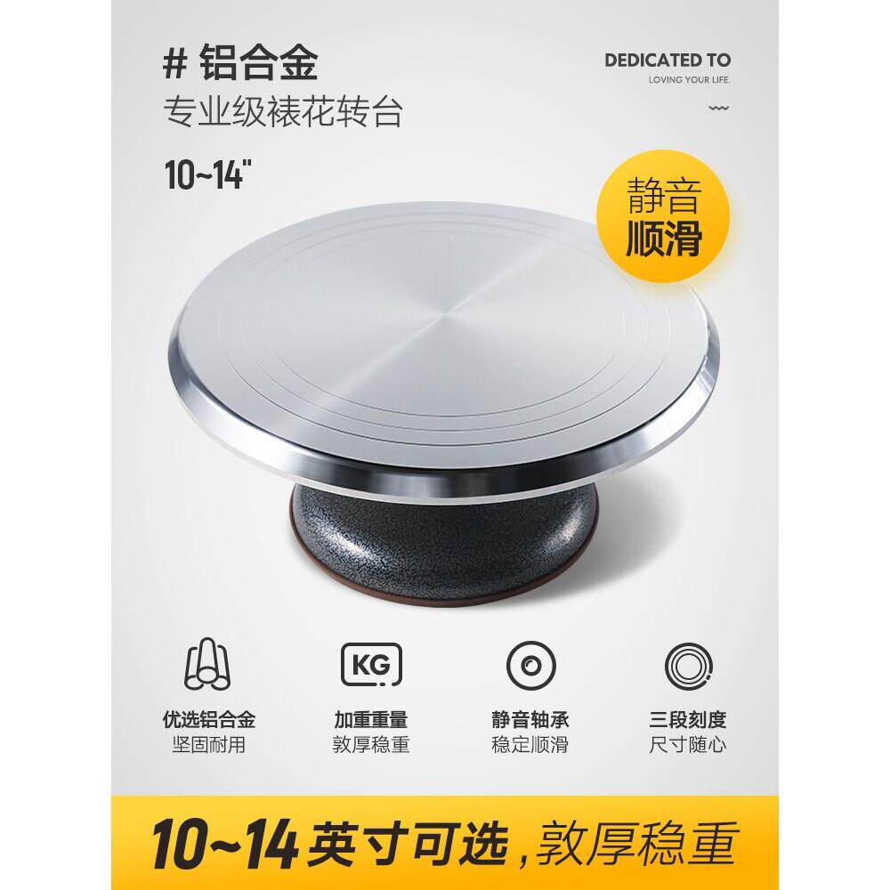 三能蛋糕转盘裱花台烘焙工具套装铝合金托盘旋转抹面家用商用裱花