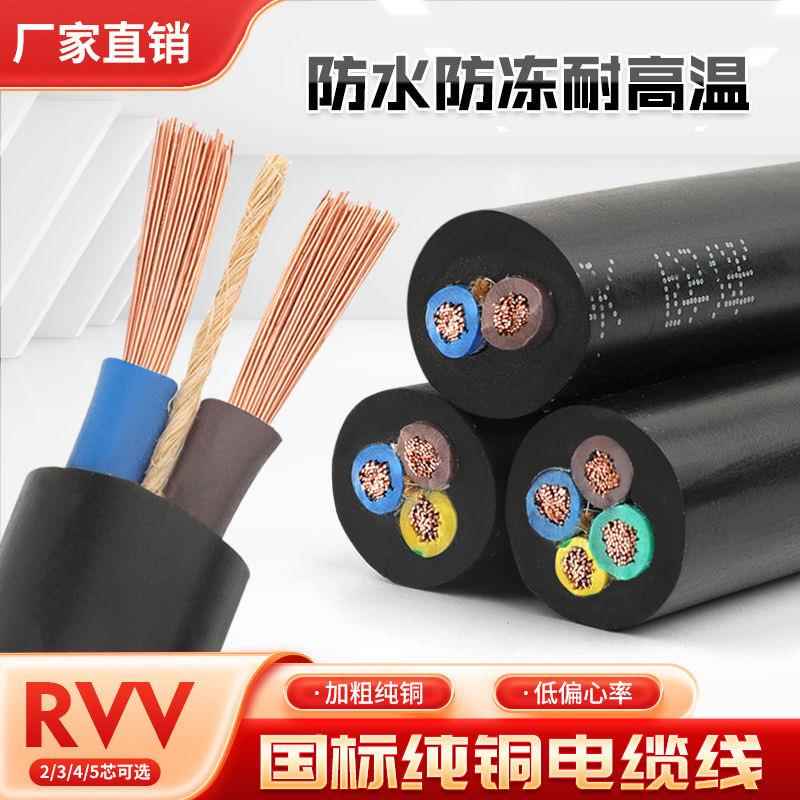 国标家用rvv电缆线2芯3芯4芯1.52.546平方三相护套电线软线电源