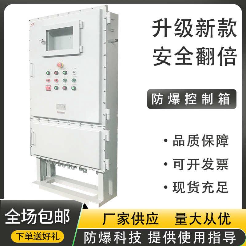 工厂防爆配电箱防爆控制箱仪表柜操作台不锈钢防爆控制箱阻燃柜子