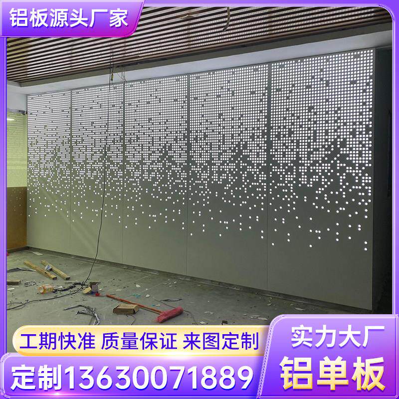 冲孔铝单板前台形象墙展厅背景墙门头穿孔板吊顶雕花镂空铝板定制