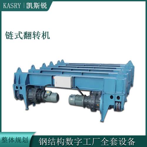 全自动链式翻转机60°翻转遥控操作安全稳定