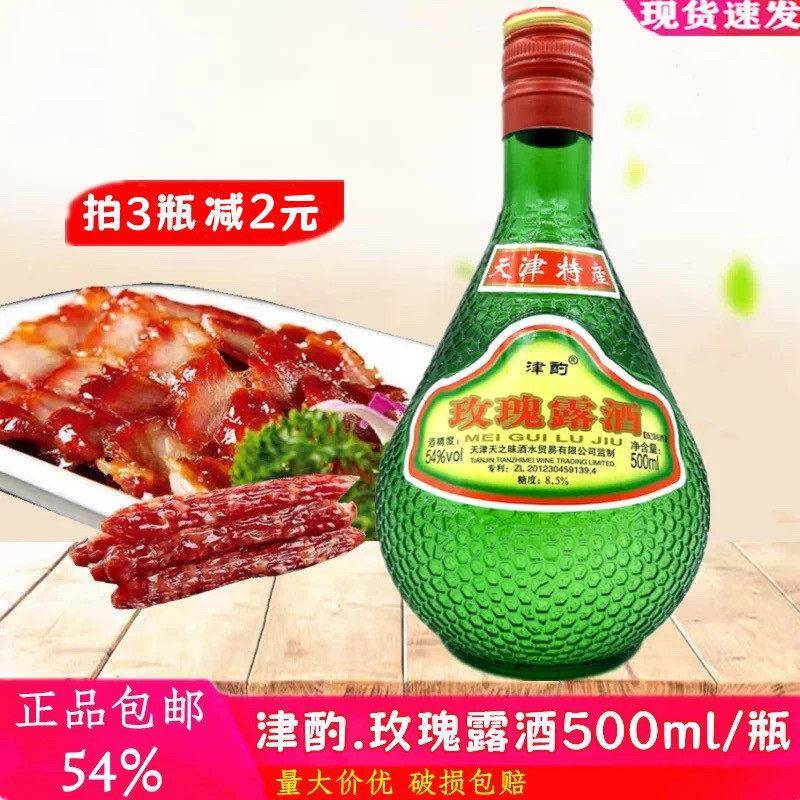 天津特产津酌玫瑰露酒500ml瓶54度玫瑰酒烧腊味叉烧海鲜 烹饪料酒