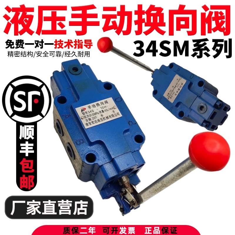 液压手动换向阀34SM-L10H-W/34SO-L10H-W/34SM-B20H-T/34SO-B10H