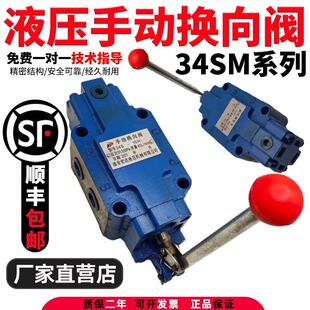 液压手动换向阀34SM-L10H-W/34SO-L10H-W/34SM-B20H-T/34SO-B10H