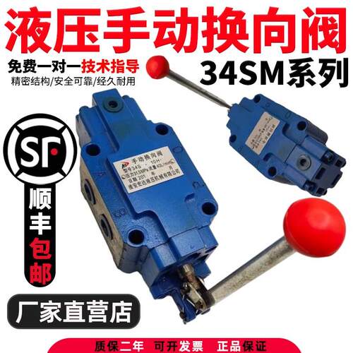 液压手动换向阀34SM-L10H-W/34SO-L10H-W/34SM-B20H-T/34SO-B10H