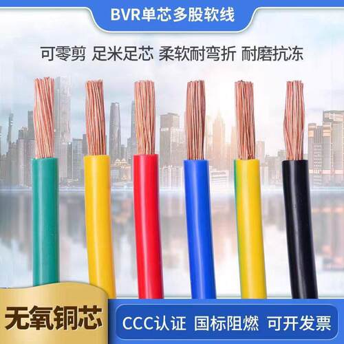 国标BVR1016 25 35 50 70 95 120平方多股单芯阻燃工程配电柜软电