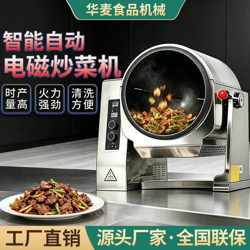 智能全自动滚筒炒菜机小龙虾香锅炒饭菜烹饪机饭店餐厅商用型设备