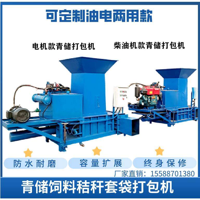 青饲料秸秆压块机 青储打包压缩装袋机 青贮秸秆方捆套袋打包机