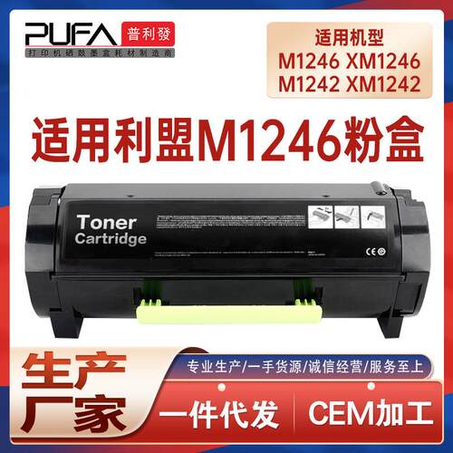 适用24B6886利盟XM1246粉盒M1246墨粉盒XM1242打印机墨盒24B6888