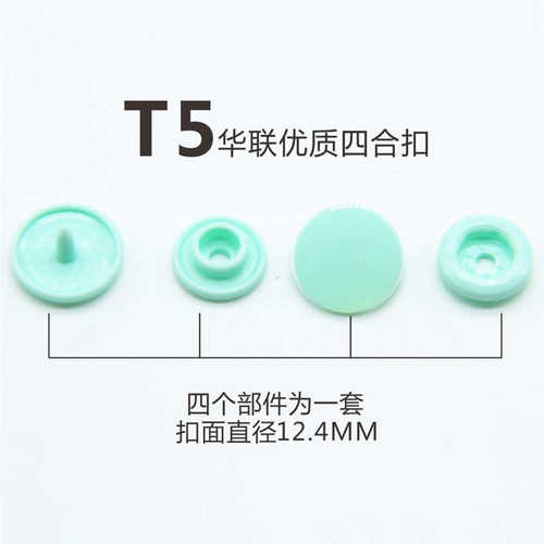 KAM华联树脂T5四合扣纽扣T5家纺服装辅料塑料四合扣子T5批发