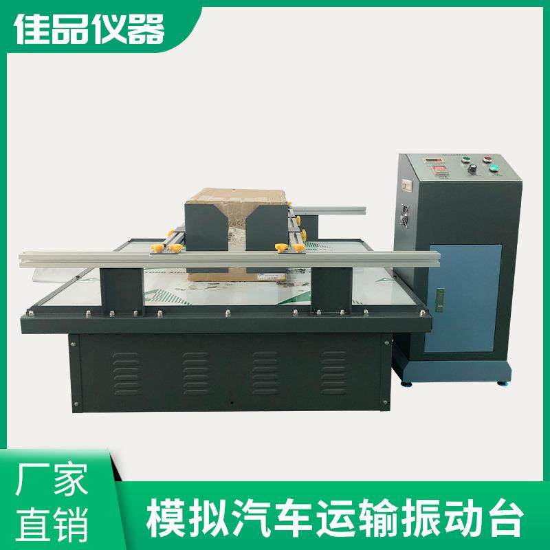 东莞厂家回转式模拟汽车运输振动台电路板虚焊振动测试仪器