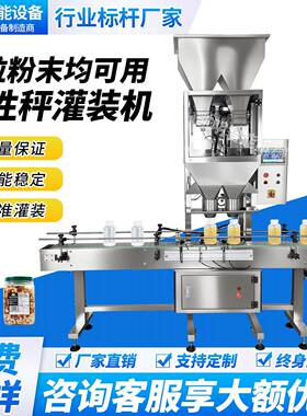全自动速四头线性秤机粉末灌装机电脑称重定量秤称重分装机