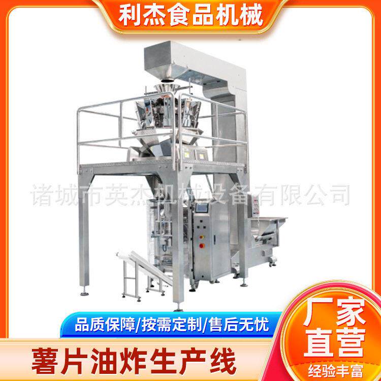 土豆红薯片清洗去皮切片油炸薯片生产线商用油炸薯片加工设备