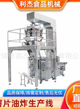 土豆红薯片清洗去皮切片油炸薯片生产线商用油炸薯片加工设备