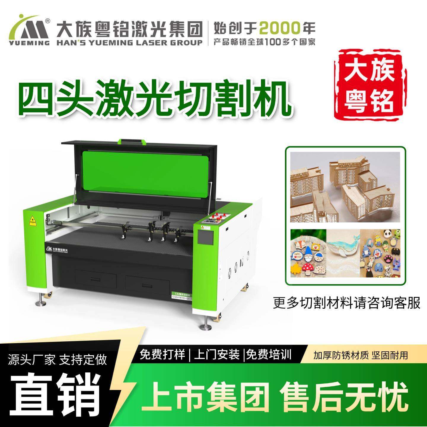粤铭四头激光切割机木板玩具亚克力徽章皮革激光切割雕刻厂家