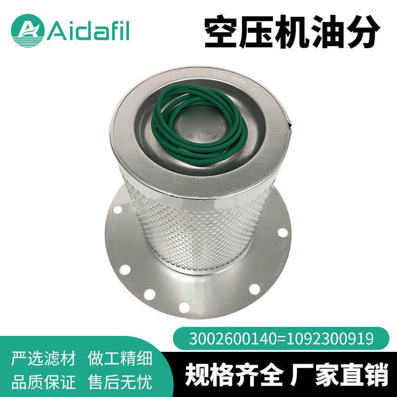 30026001401092300919内置油分芯空气压缩机用油分离器元件