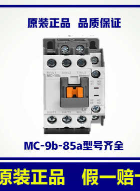 LS产电 交流接触器MC-9b 12b 18b 22b 25b 32A 40A 50A75A85A