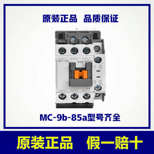 LS产电 交流接触器MC-9b 12b 18b 22b 25b 32A 40A 50A75A85A