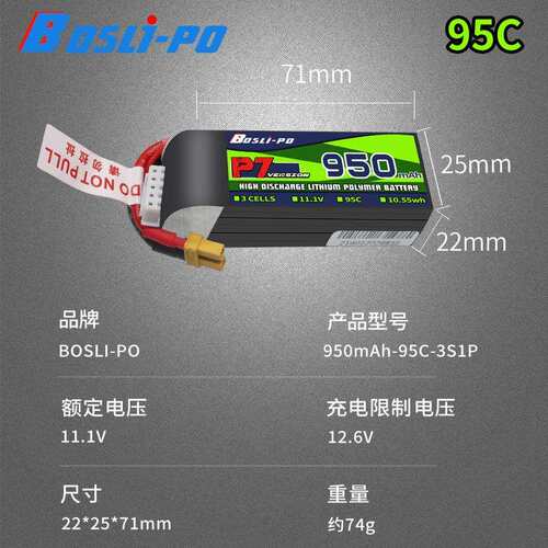 Boslipo博氏P7穿越机电池95C 2寸2.5寸圈机950毫安航模FPV3S4S