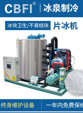 工业用全自动片冰机 大型海鲜保鲜果蔬运输用冰10吨片冰制冰机