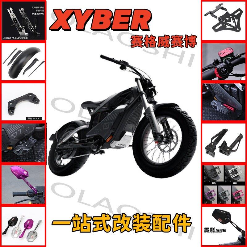 适用两件式踏板九号赛格威赛博Xyber可调前加宽脚踏改装配件图片