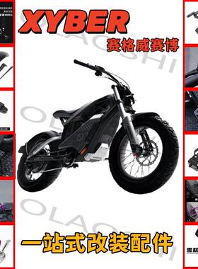 适用两件式踏板九号赛格威赛博Xyber可调前加宽脚踏改装配件