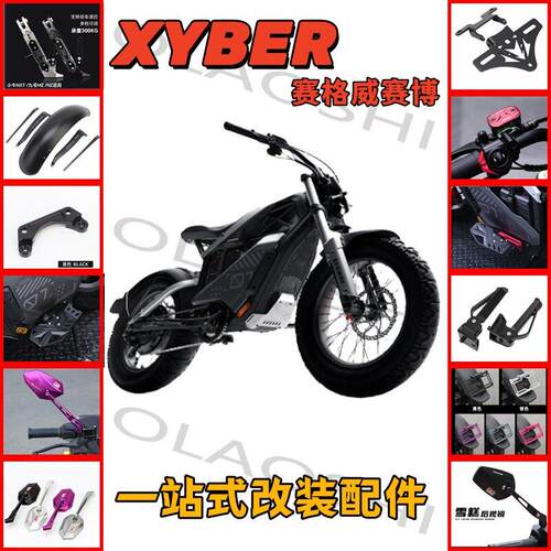 适用两件式踏板九号赛格威赛博Xyber可调前加宽脚踏改装配件