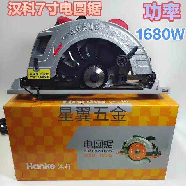 汉科7寸电圆锯大功率1680W手提倒装电动切割机多功能木工圆盘锯