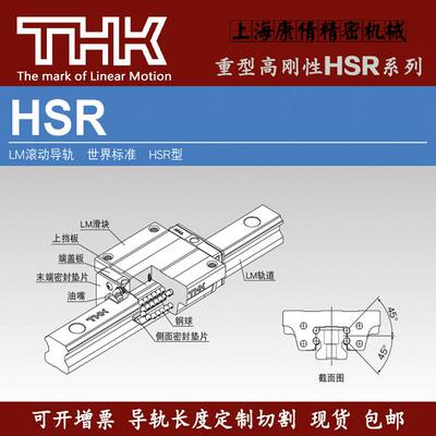 现货THK直线导轨滑块HSR15 HSR20 HSR25 HSR30 HSR35 HSR40 HSR45