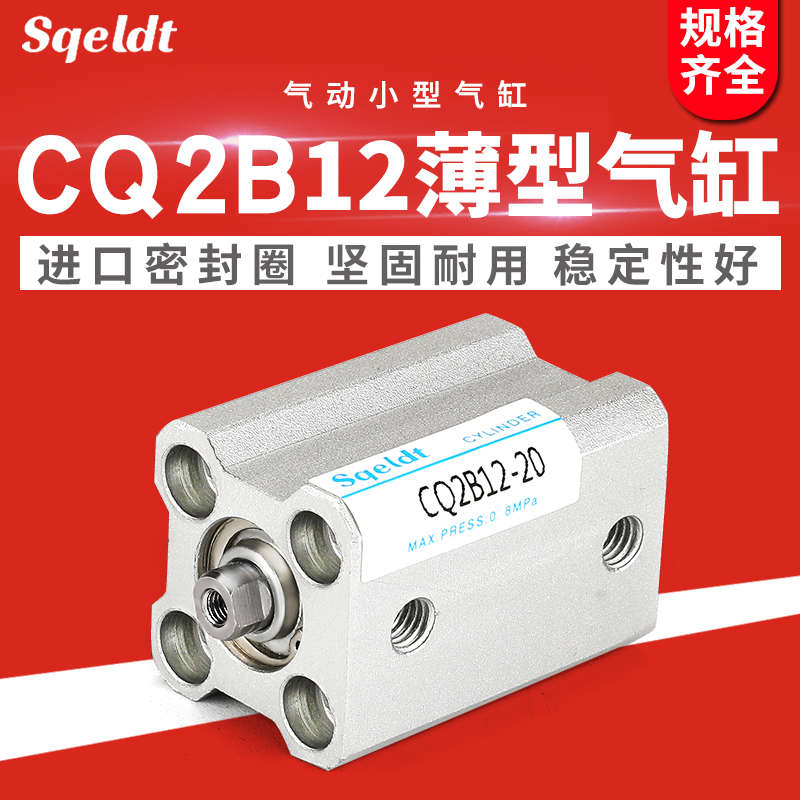 点胶机纺织机械气动薄型气缸CQ2B 12-5/10/15/20x25/30/35/40*50D