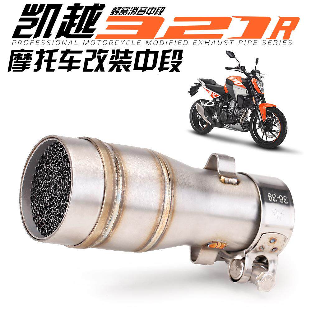 适用凯越321中段连接管 带蜂窝触媒消音器 专用改装51MM接口