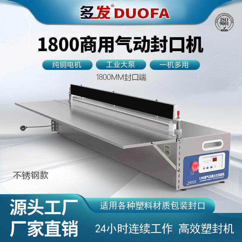 多发1800气动封口机工业塑料袋泡沫铝箔袋制袋机商用脚踏封切机