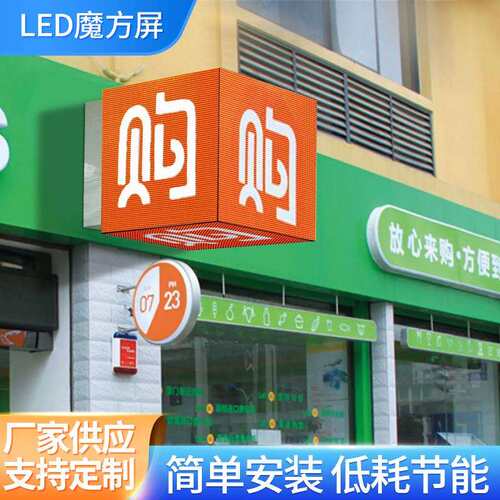 LED魔方屏LED室内显示屏全彩屏方柱屏LED正方体屏幕广告屏