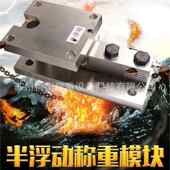 3t柯载 称重釜 2t柯称重力5t 模块衡1tsb500kg料 反应罐 静模块