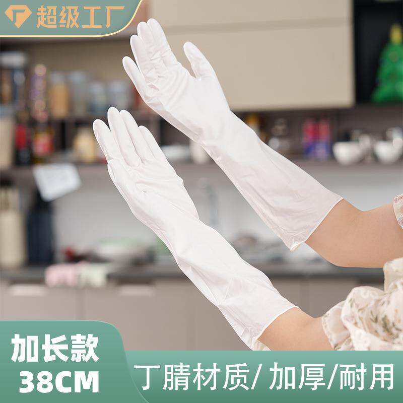洗碗手套丁晴做家务耐用加长清洁防水洗衣家用丁腈手套厨房专业