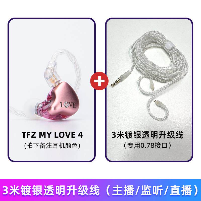 锦瑟香也TFZ MY LOVE 4舞台主播hifi入耳式有线耳机监听发烧女毒