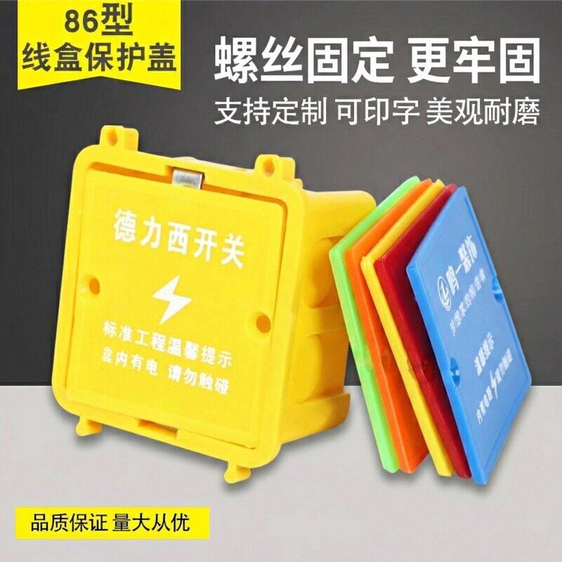 86型线盒保护盖板螺丝款暗盒盖板装修工地防尘防水泥开关底盒遮盖