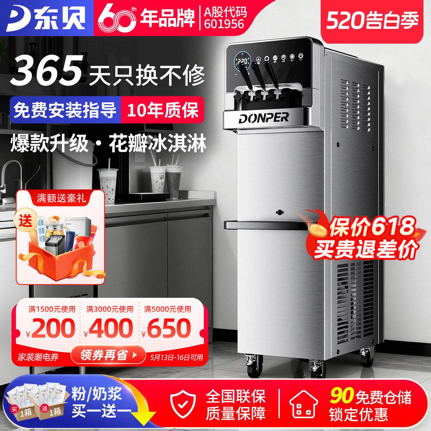 东贝冰淇淋机商用全自动免清洗雪糕机奶茶店设备KFX720