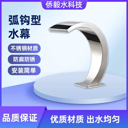 游泳池不锈钢水幕弧钩泉水疗园林喷幕瀑布水力拍打按摩器冲击浴