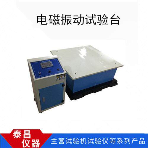 包装频箱动台 高频电磁振动试验台 高模拟TC-ZDJ振运输震测动试台