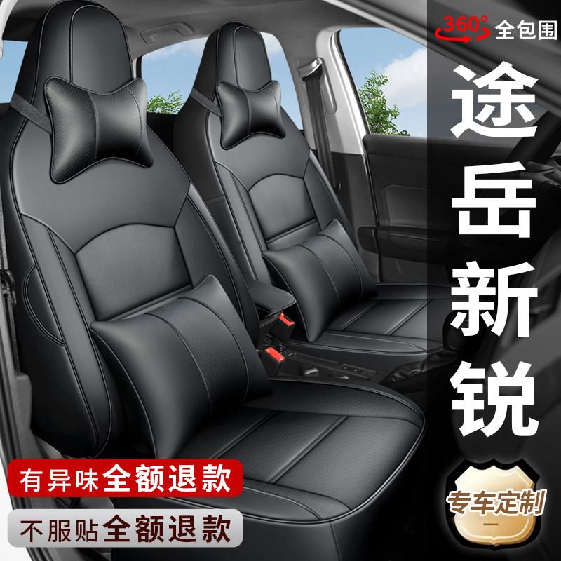 2425新款福斯途岳Sierraxr专用汽车座套四季通用真皮座椅套全包坐