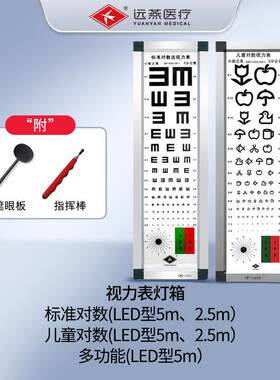 视力表灯箱led5米2.5E幼儿园国际标准对数家用成人儿童视力测试表