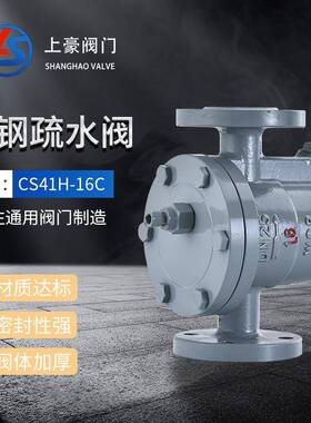 阀门厂家供应碳钢法兰蒸汽疏水阀自由浮球式疏水阀CS41H-16DN25