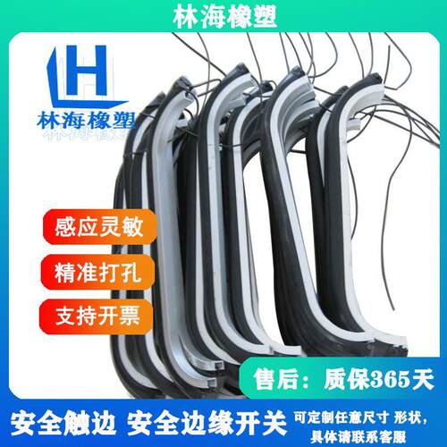 安全触边开关安全接触带橡胶压敏式开关 导电防夹开关生产厂家